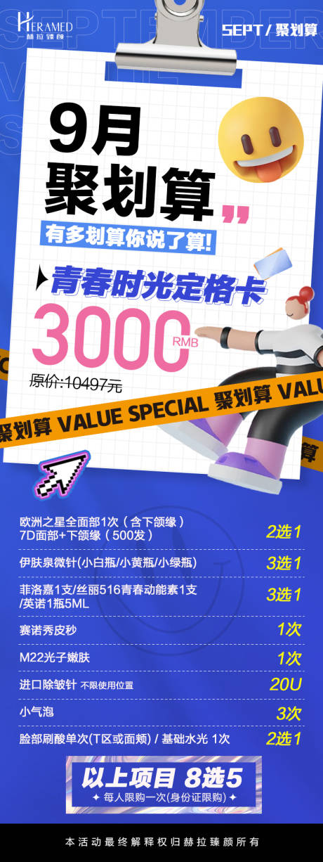 源文件下载【享设计】搜索编号：26800006474847957【甜蜜9月聚划算长图海报】