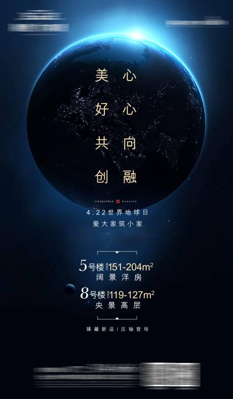源文件下载【地产世界地球日海报】编号：41220006416479993