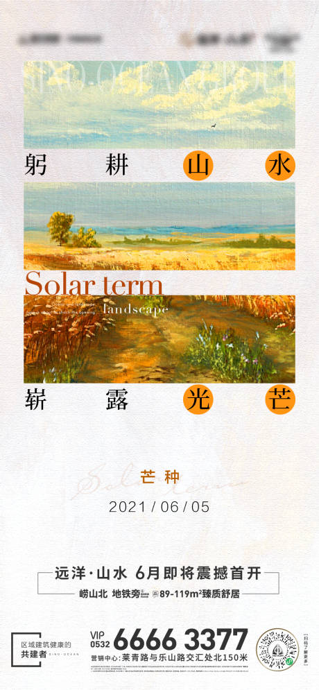 源文件下载【芒种节气移动端海报】编号：29330006310134967