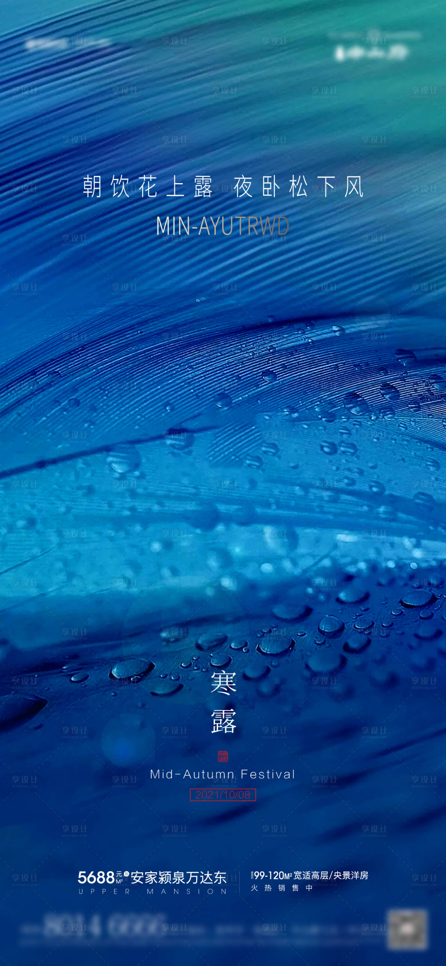 源文件下载【享设计】搜索编号：71980006646691692【寒露海报】