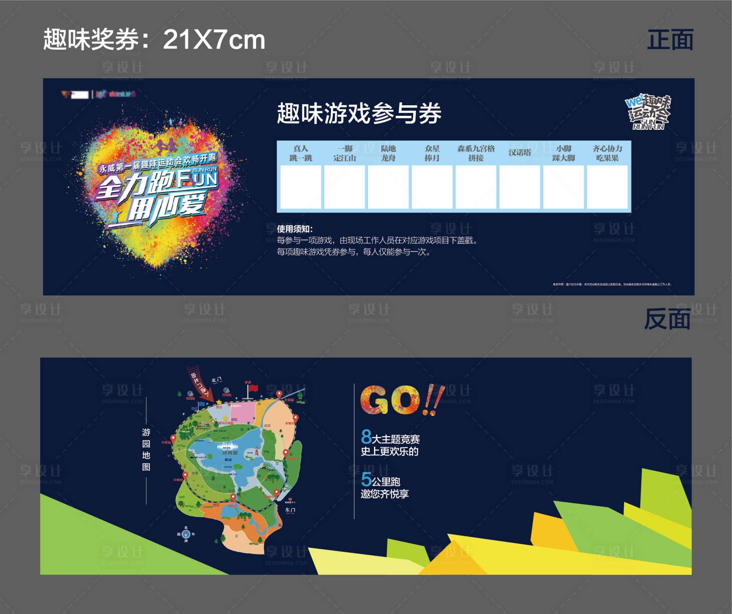 源文件下載【享設(shè)計(jì)】搜索編號(hào)：64180006563086020【趣味運(yùn)動(dòng)會(huì)活動(dòng)參與券】