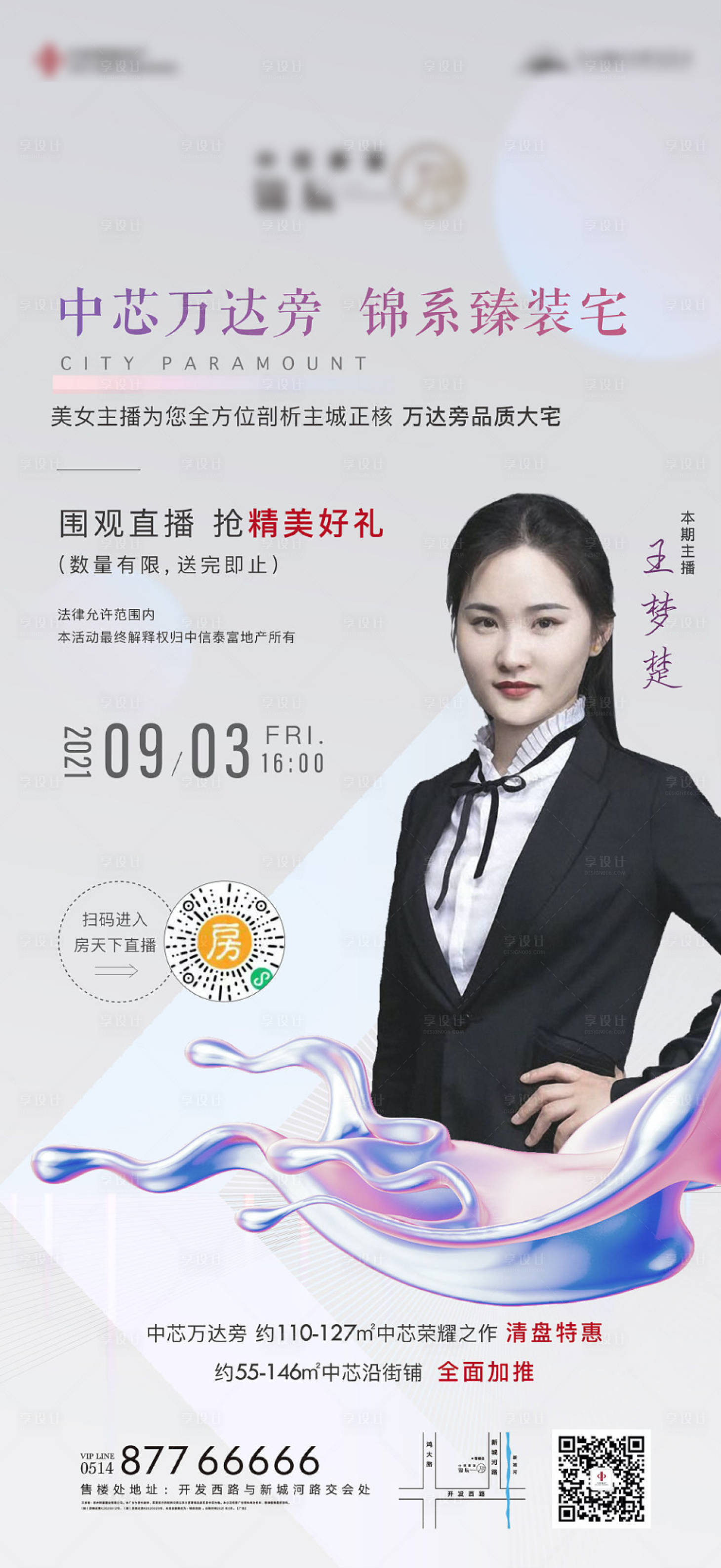 源文件下载【享设计】搜索编号：64560006297587497【地产直播主播线上售楼人物微信海报】