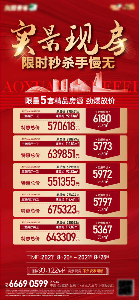 源文件下载【特价房单图】编号：60470006300211108