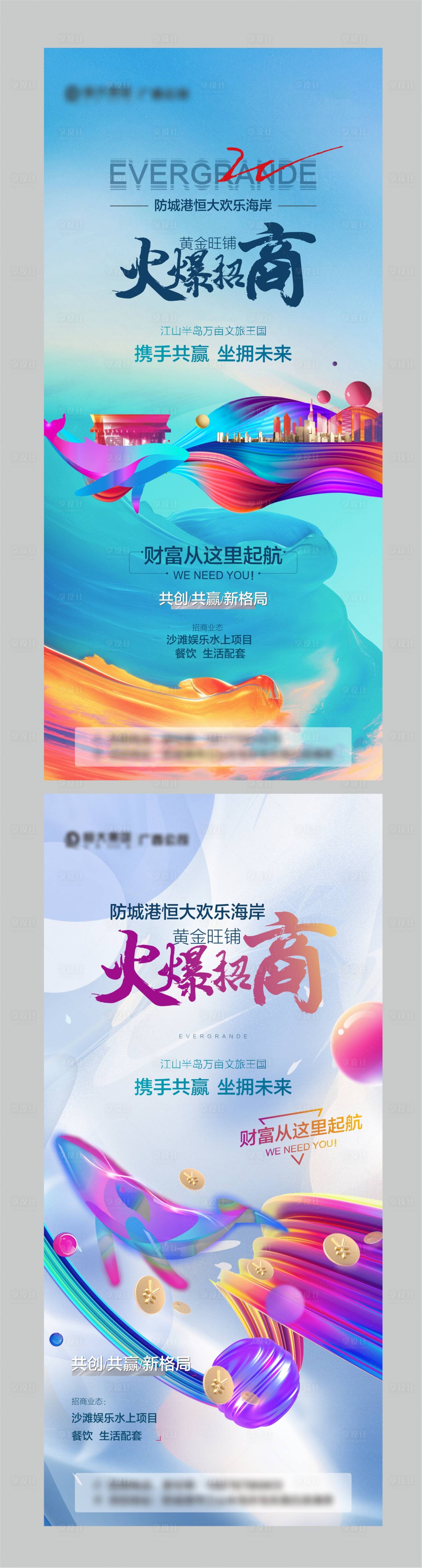 源文件下載【享設(shè)計(jì)】搜索編號(hào)：30490006529056292【地產(chǎn)招商系列刷屏】
