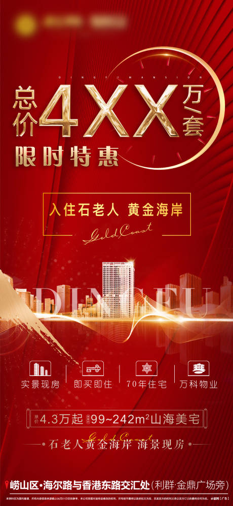 源文件下载【地产限时特惠海报】编号：26990006333207246