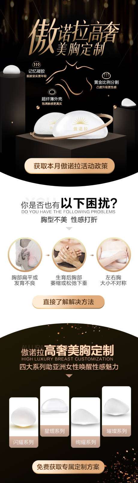 源文件下载【胸部假体详情页】编号：85610006428278994