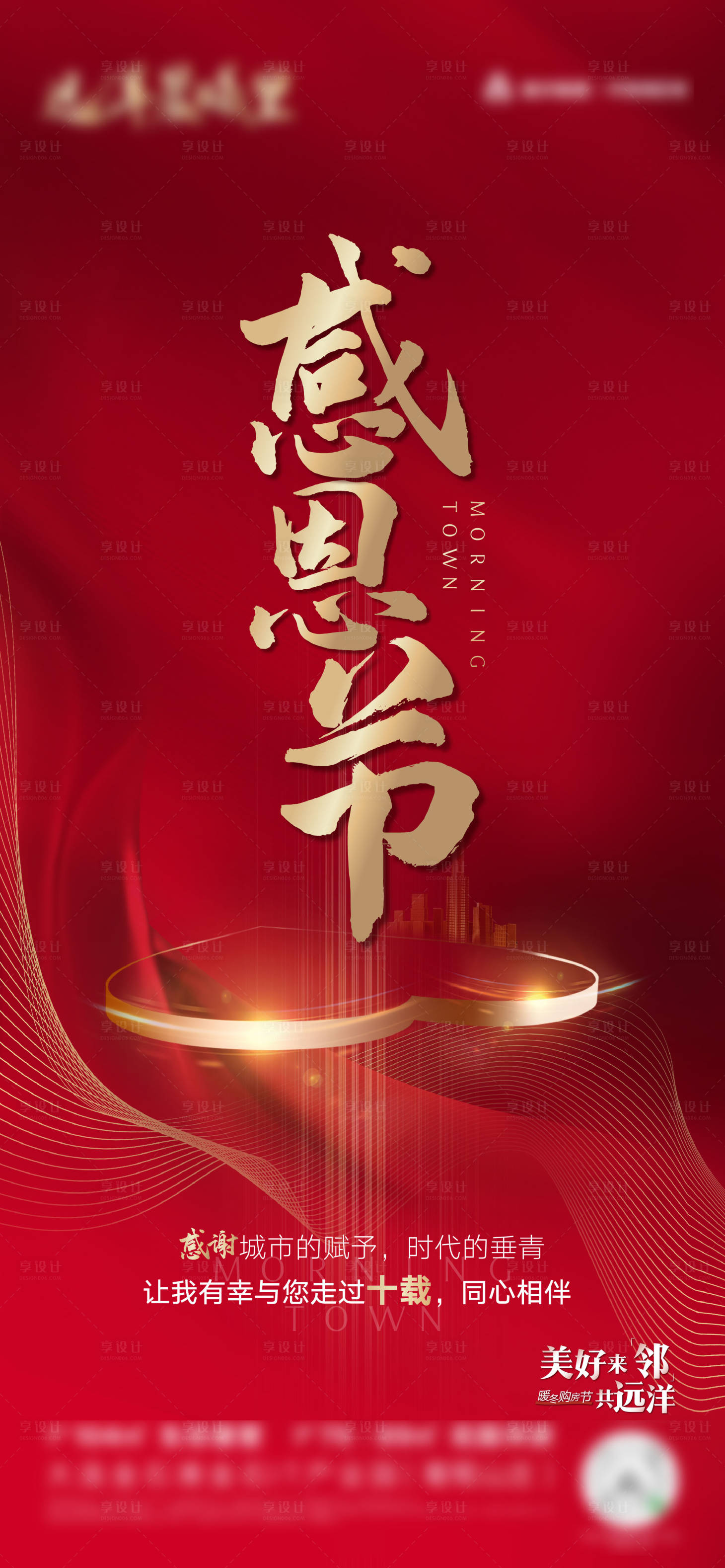 源文件下載【享設(shè)計】搜索編號：33410006355096731【感恩節(jié)節(jié)日海報】