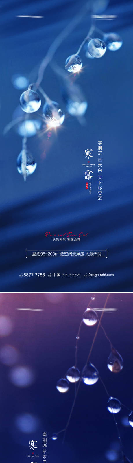 源文件下载【地产寒露节气海报系列】编号：20210926115307778