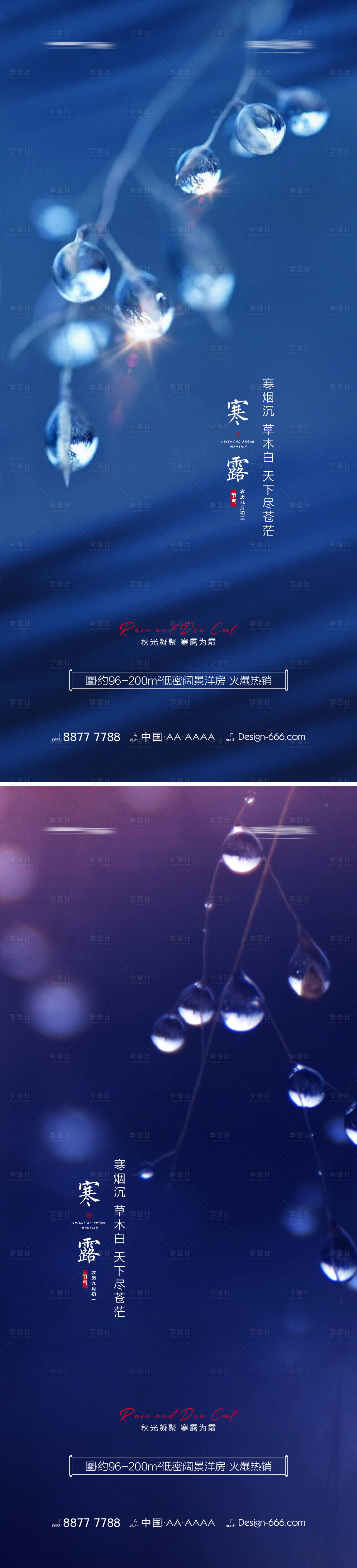 源文件下载【享设计】搜索编号：83830006620544582【地产寒露节气海报系列】