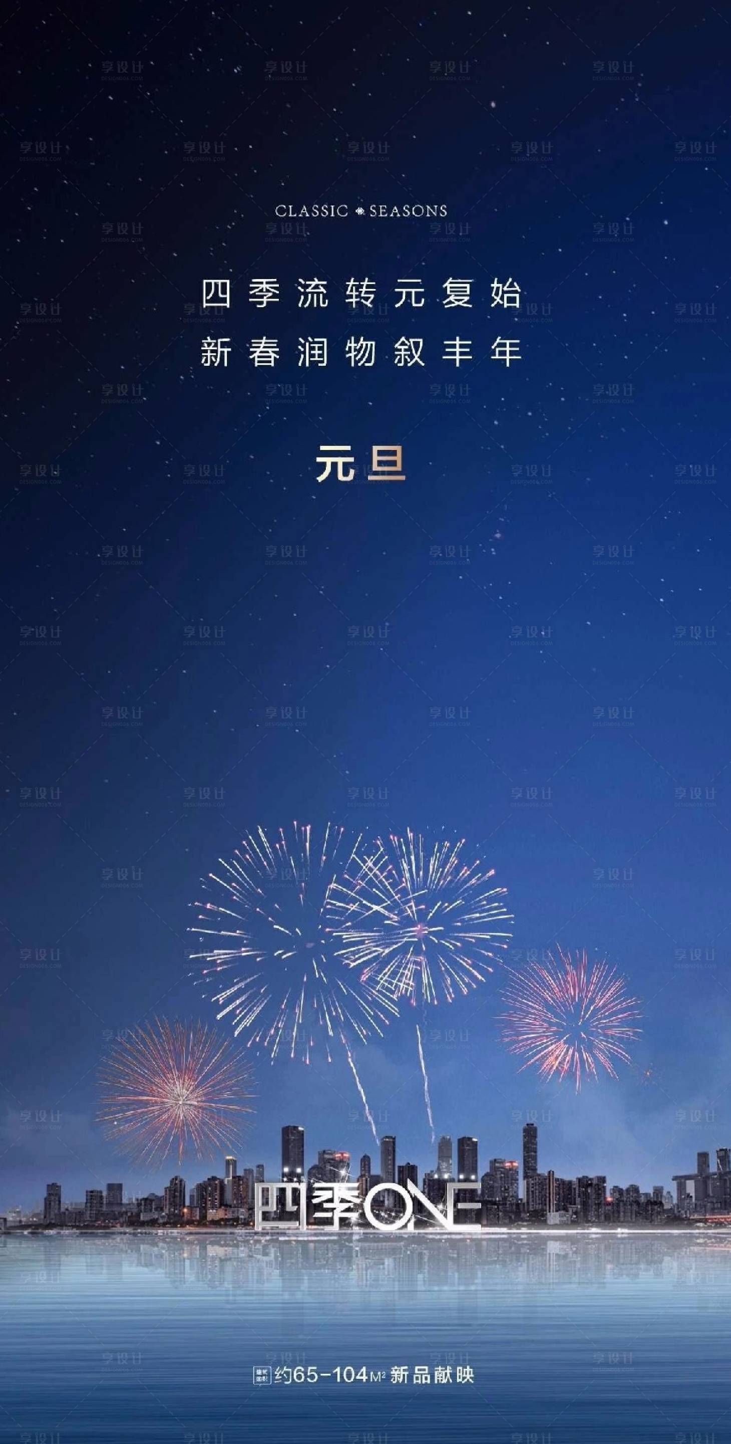 源文件下載【享設計】搜索編號：55620006446966052【元旦新春海報】