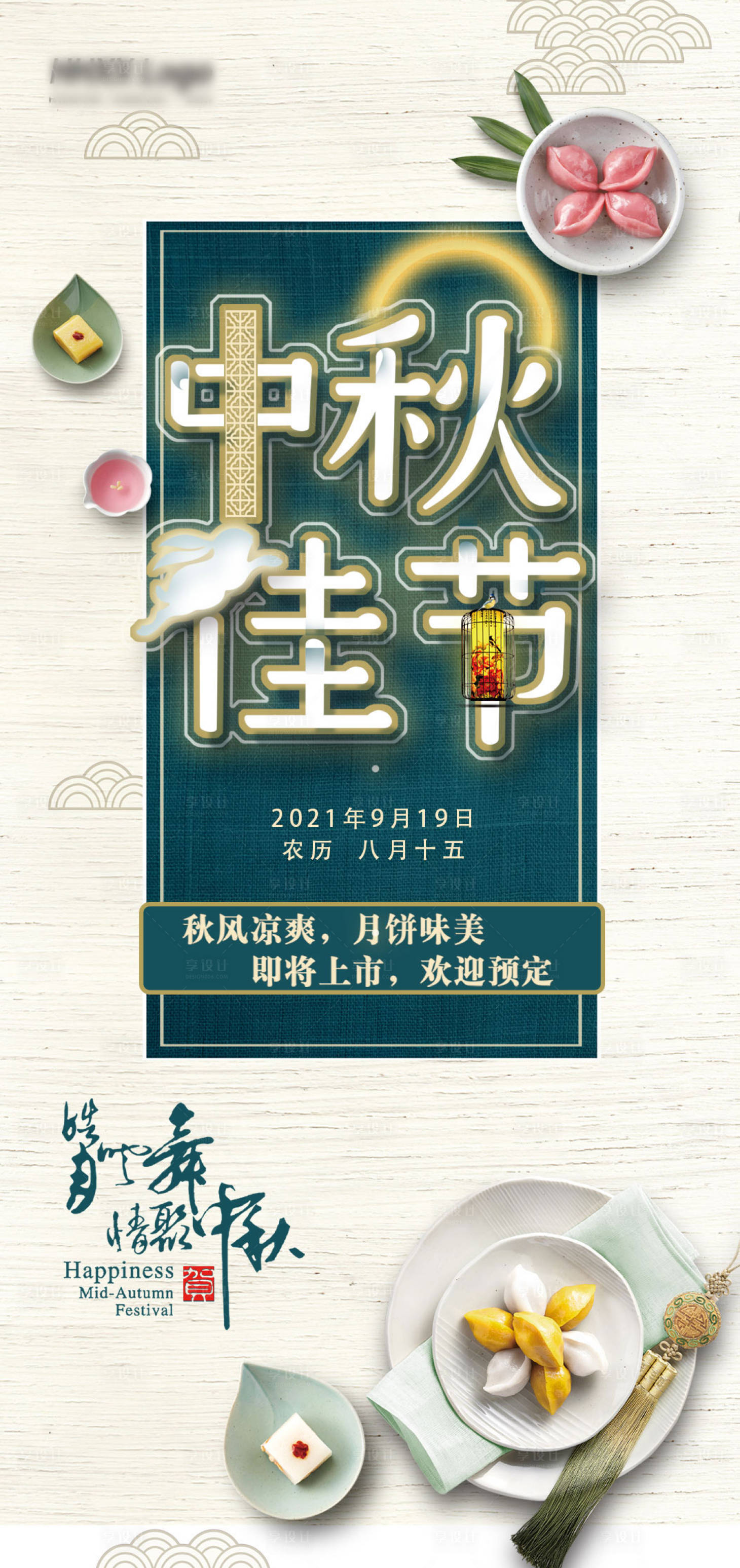 源文件下载【中秋节】编号：20210901133733436