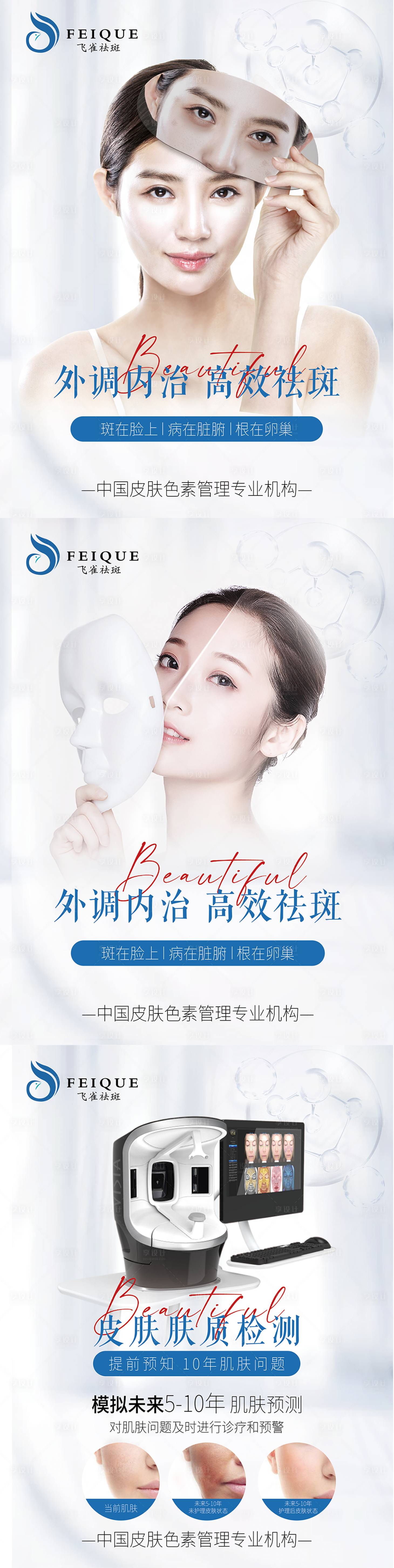 源文件下载【享设计】搜索编号：70760006540642197【医学祛斑】