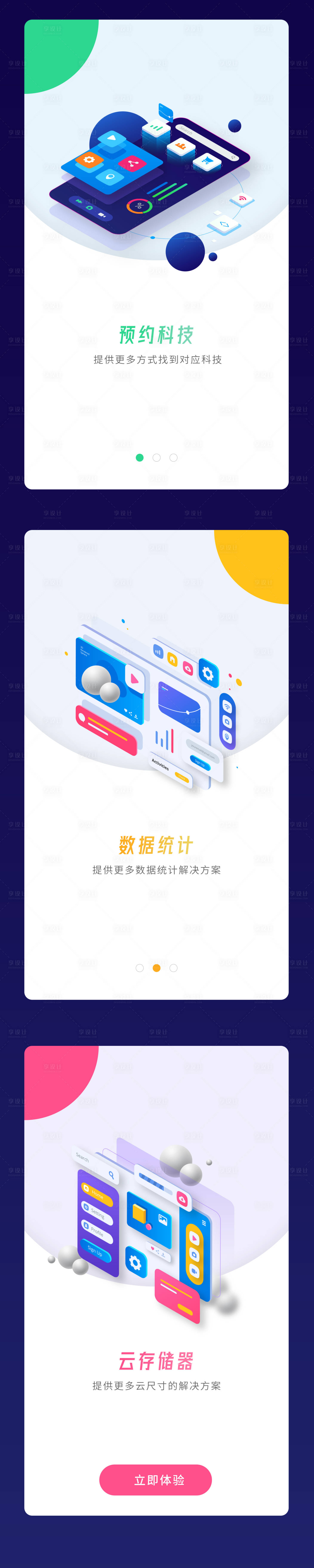 源文件下載【享設(shè)計(jì)】搜索編號(hào)：81320006421136280【科技云引導(dǎo)頁】