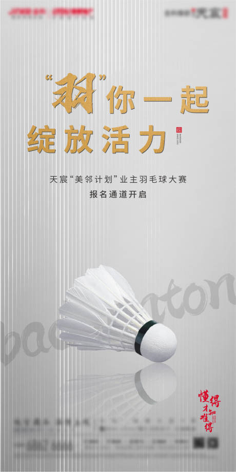 源文件下載【享設(shè)計(jì)】搜索編號(hào)：71080006497387439【羽毛球活動(dòng)單圖】