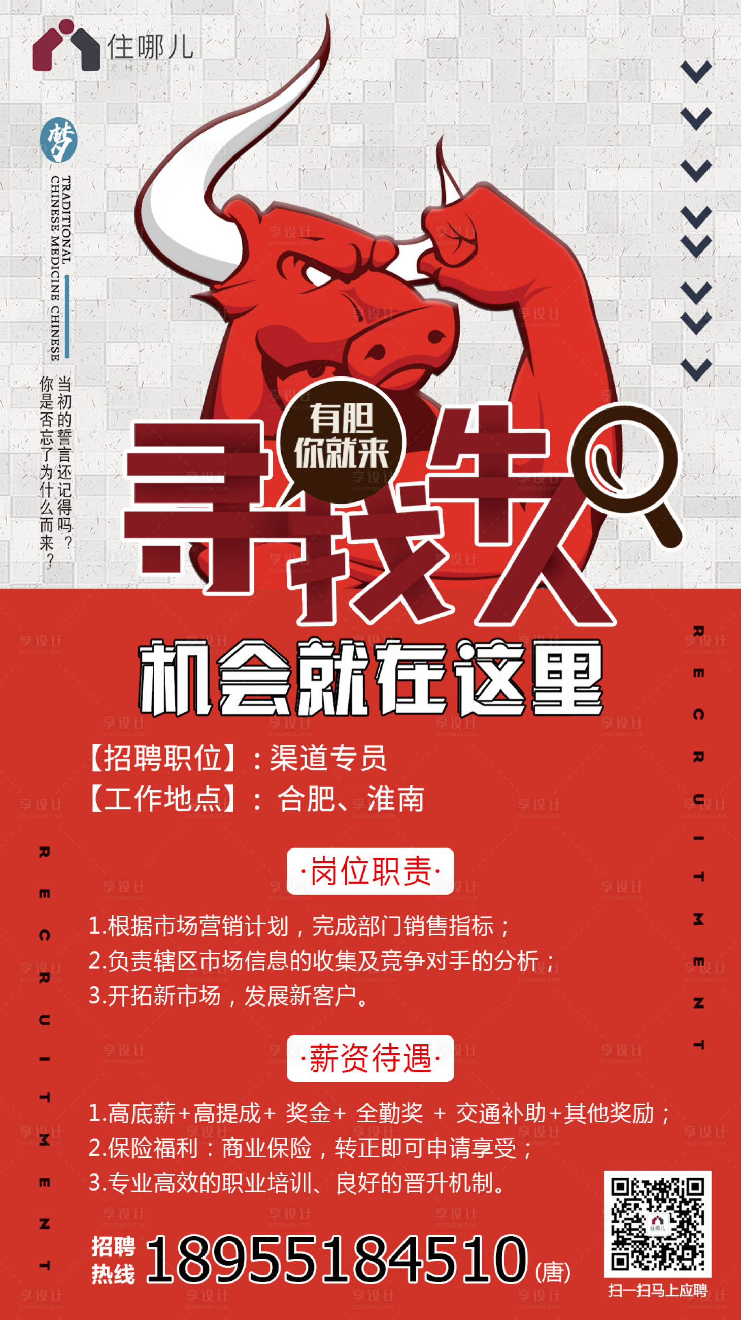 源文件下载【享设计】搜索编号：57520006649394483【招聘海报】
