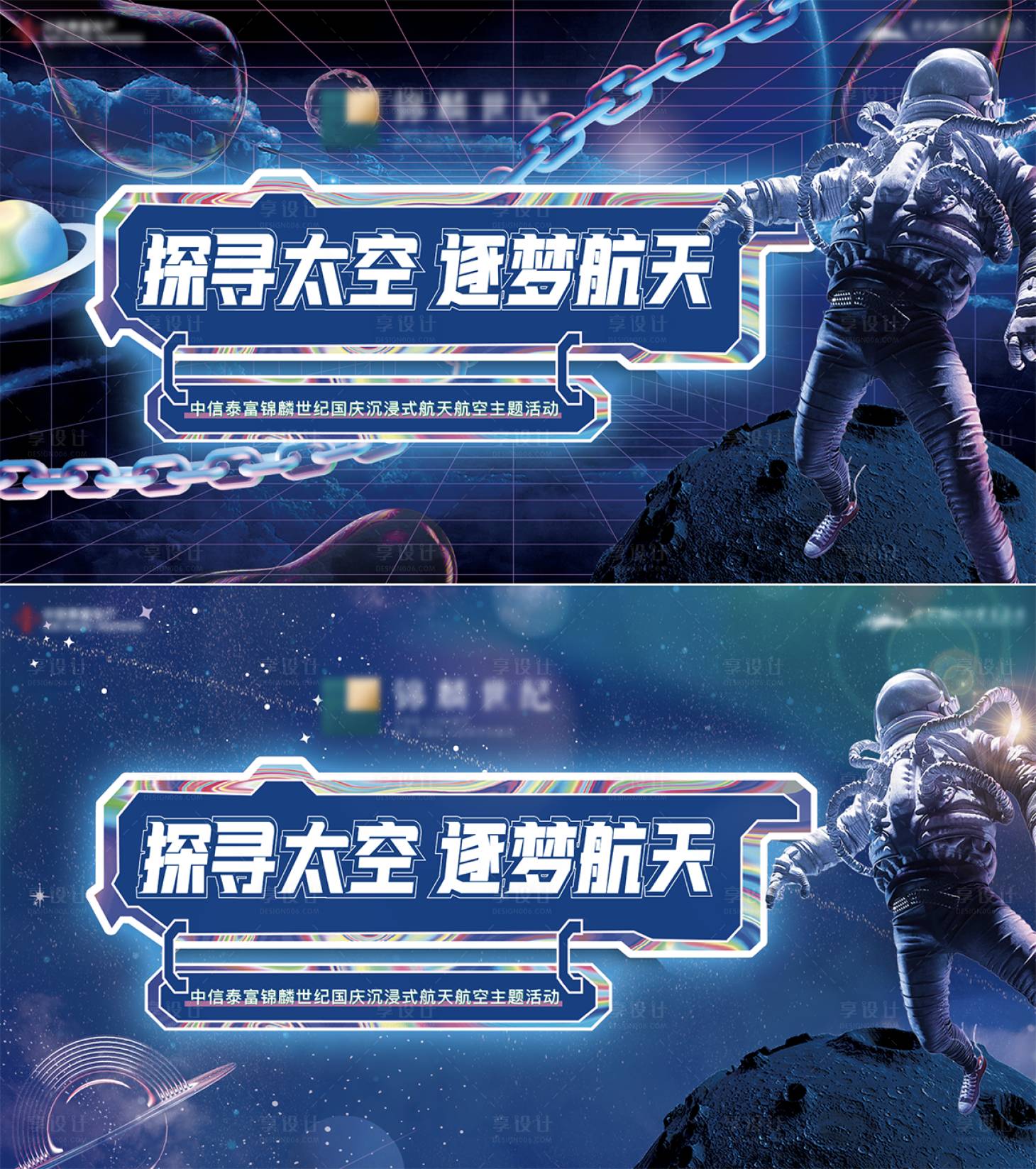 源文件下载【享设计】搜索编号：40080006600465906【地产航天航空暖场活动宇航员展板】