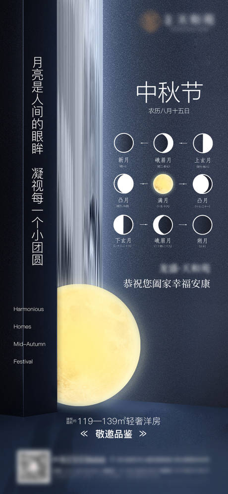 源文件下載【享設計】搜索編號：11190006536258855【中秋節節日海報】
