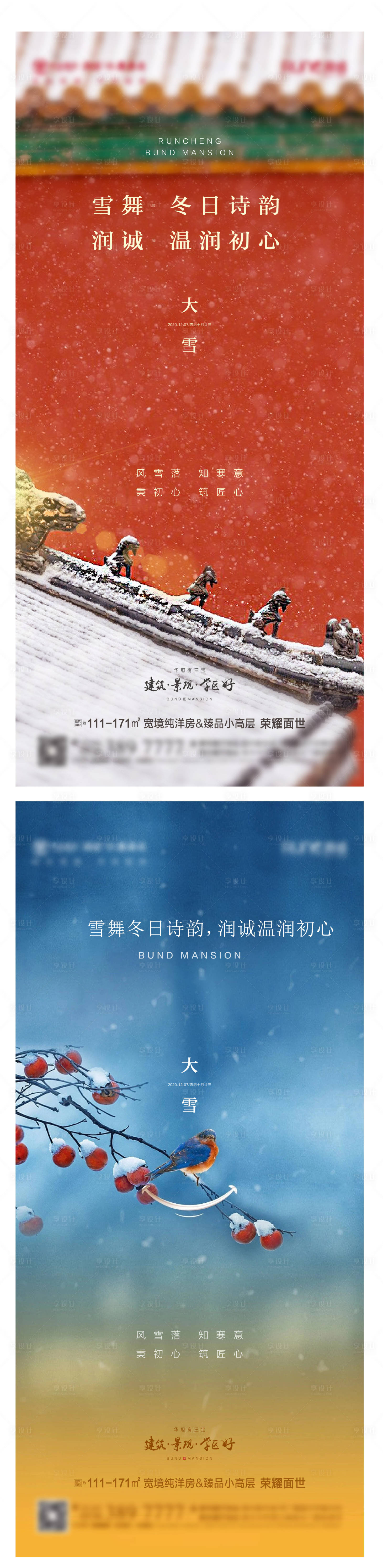 源文件下载【享设计】搜索编号：80990006687563901【大雪节气海报】