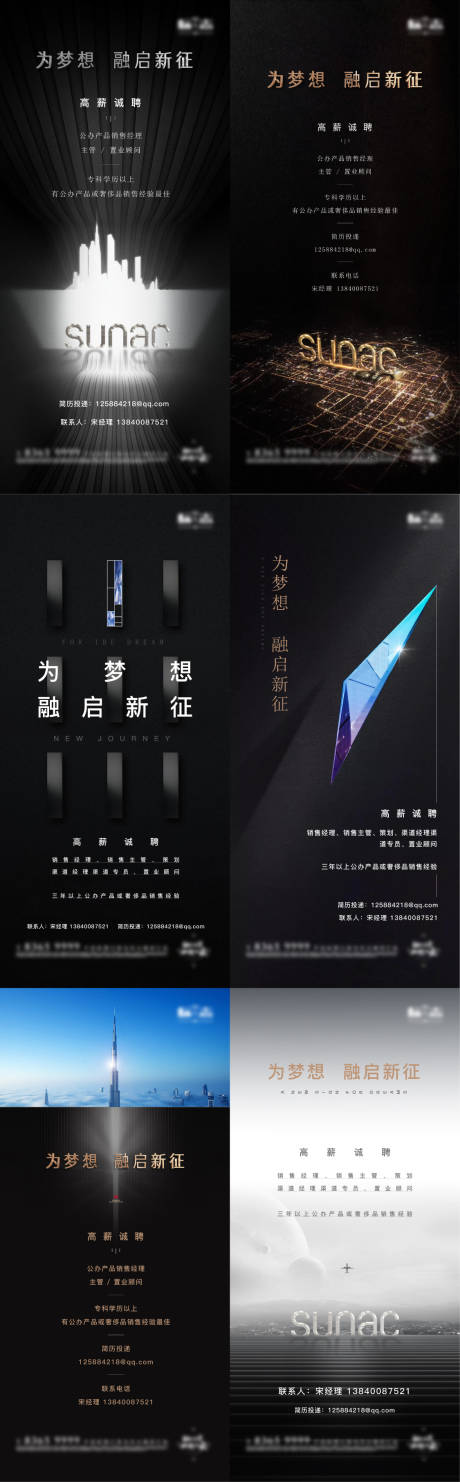 源文件下载【海报地产招聘人才精英】编号：62830006324224323