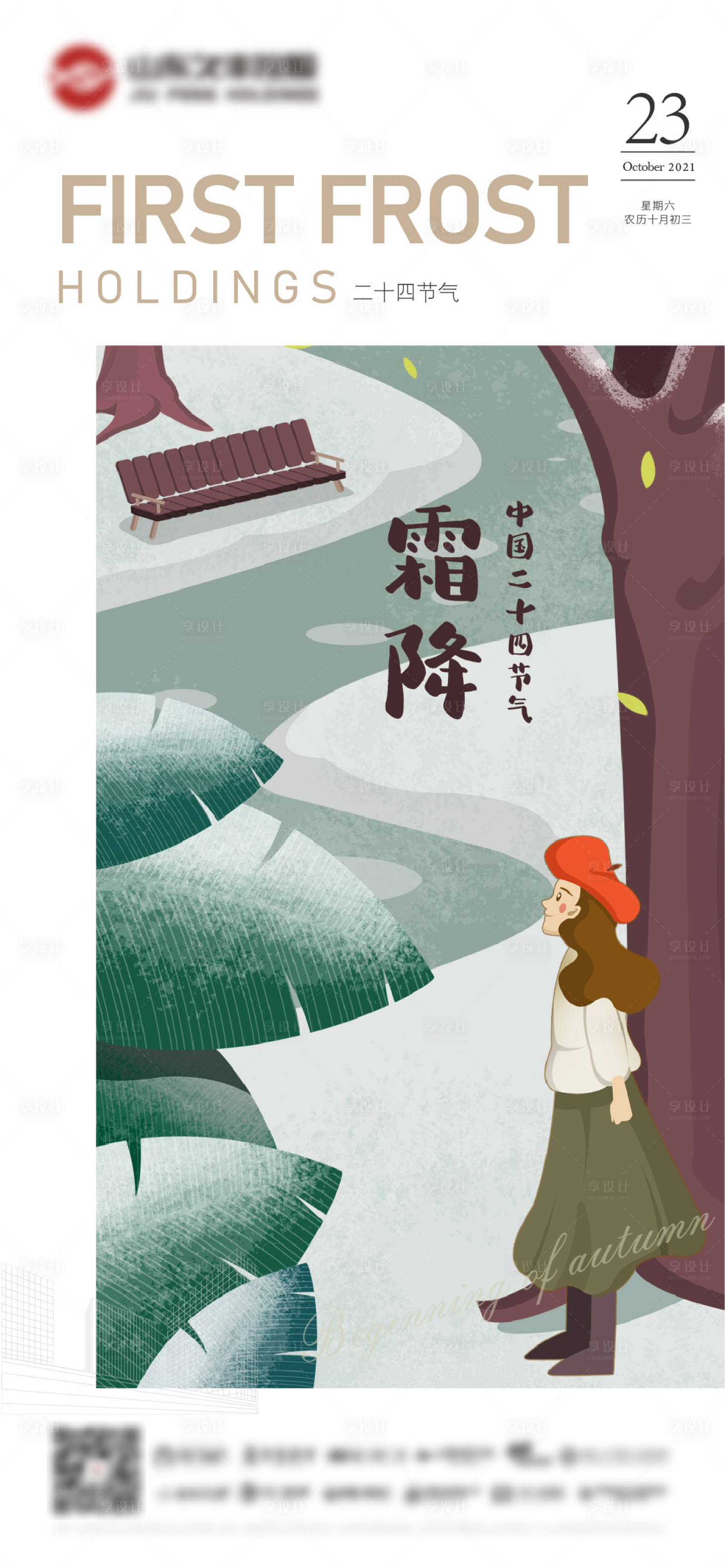 源文件下載【享設計】搜索編號：32550006693159999【霜降】