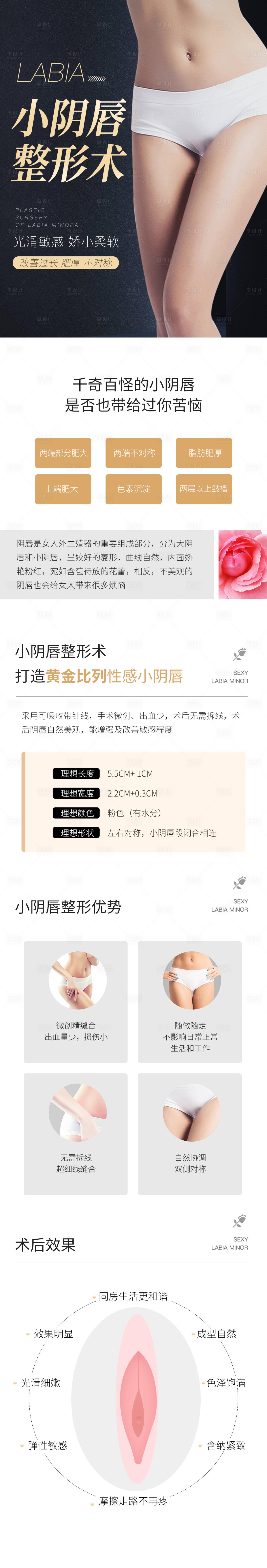 源文件下载【享设计】搜索编号：99490006556124576【小阴唇整形】