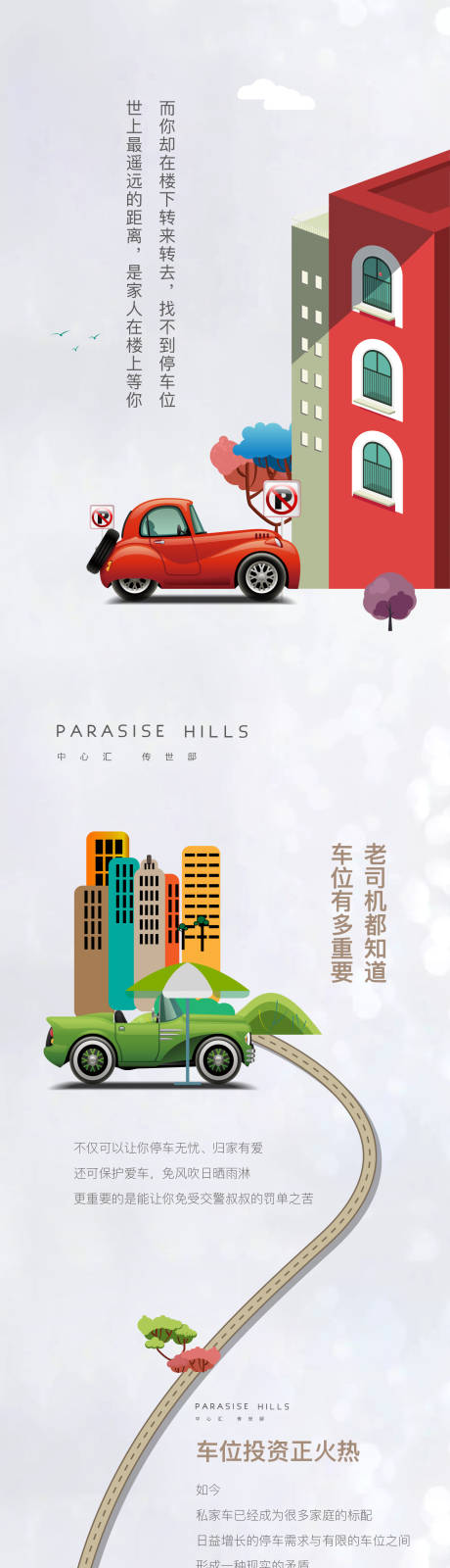 源文件下载【车位长图】编号：59430006567446130