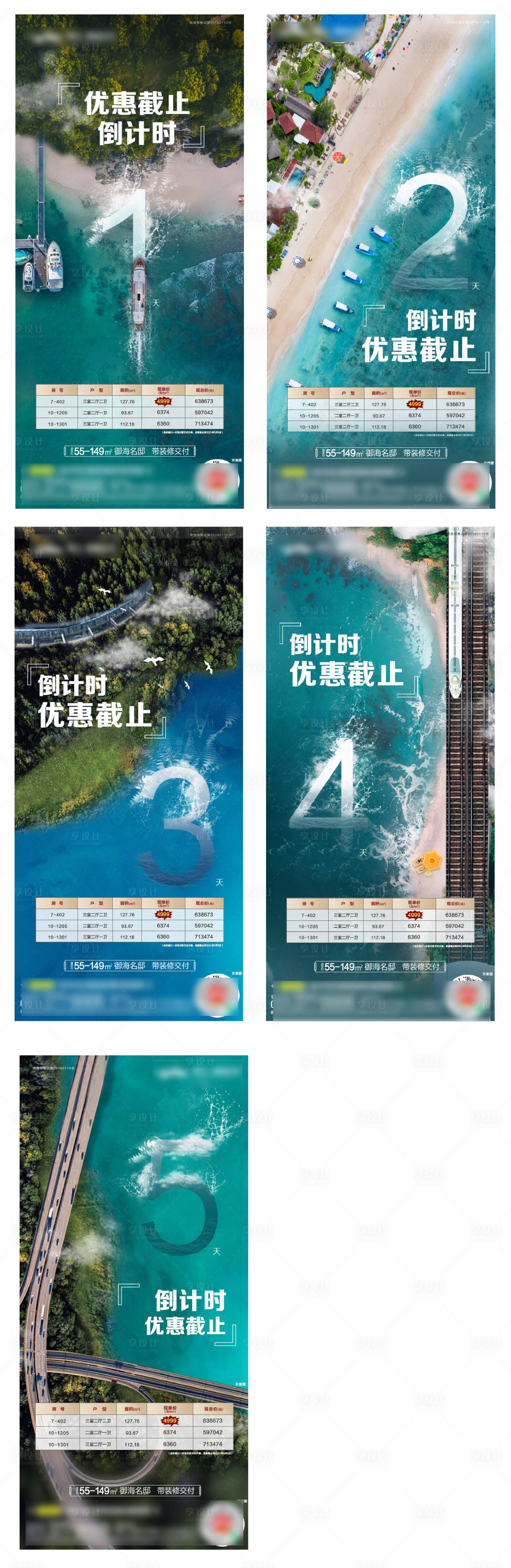 源文件下載【享設計】搜索編號：89260006487552644【地產海景倒計時數字海報】