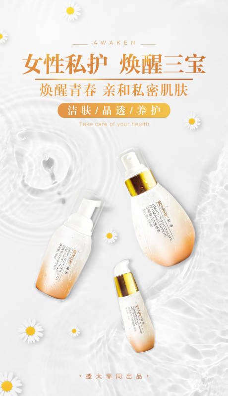 源文件下載【享設計】搜索編號：47930006474281697【女性私護海報】