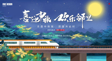 源文件下载【享设计】搜索编号：10050006390825039【中秋节暖场活动背景板】