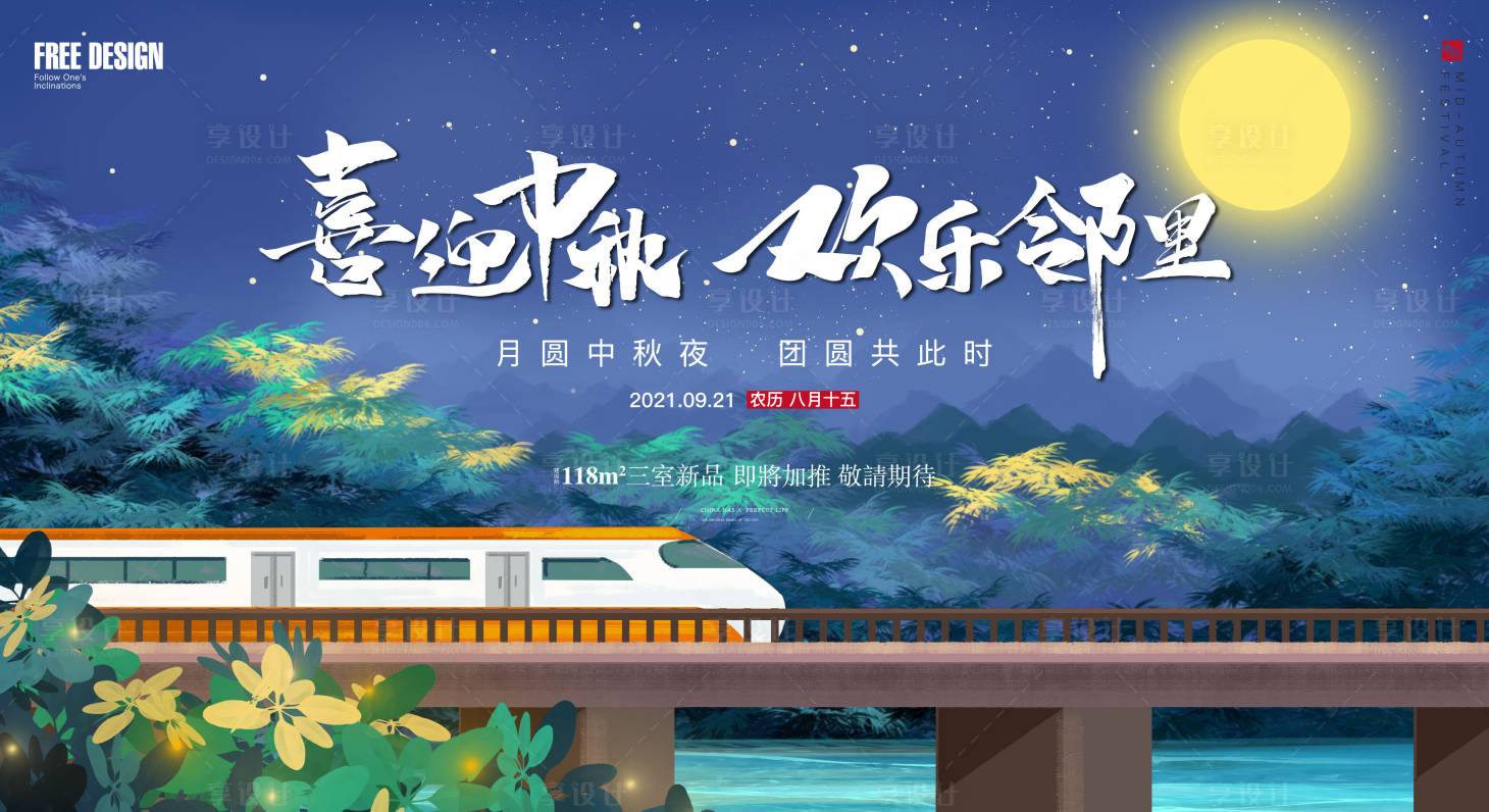 源文件下載【享設計】搜索編號：10050006390825039【中秋節暖場活動背景板】