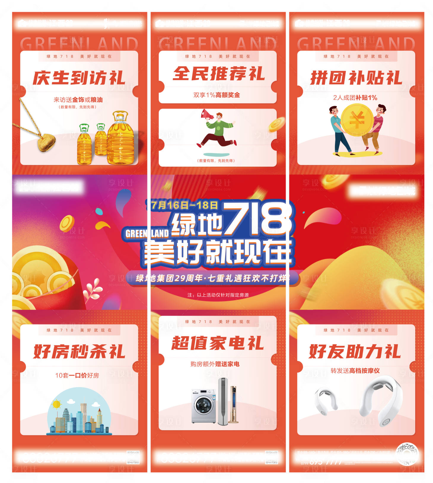 源文件下載【享設(shè)計(jì)】搜索編號(hào)：39790006313636000【活動(dòng)三宮圖】