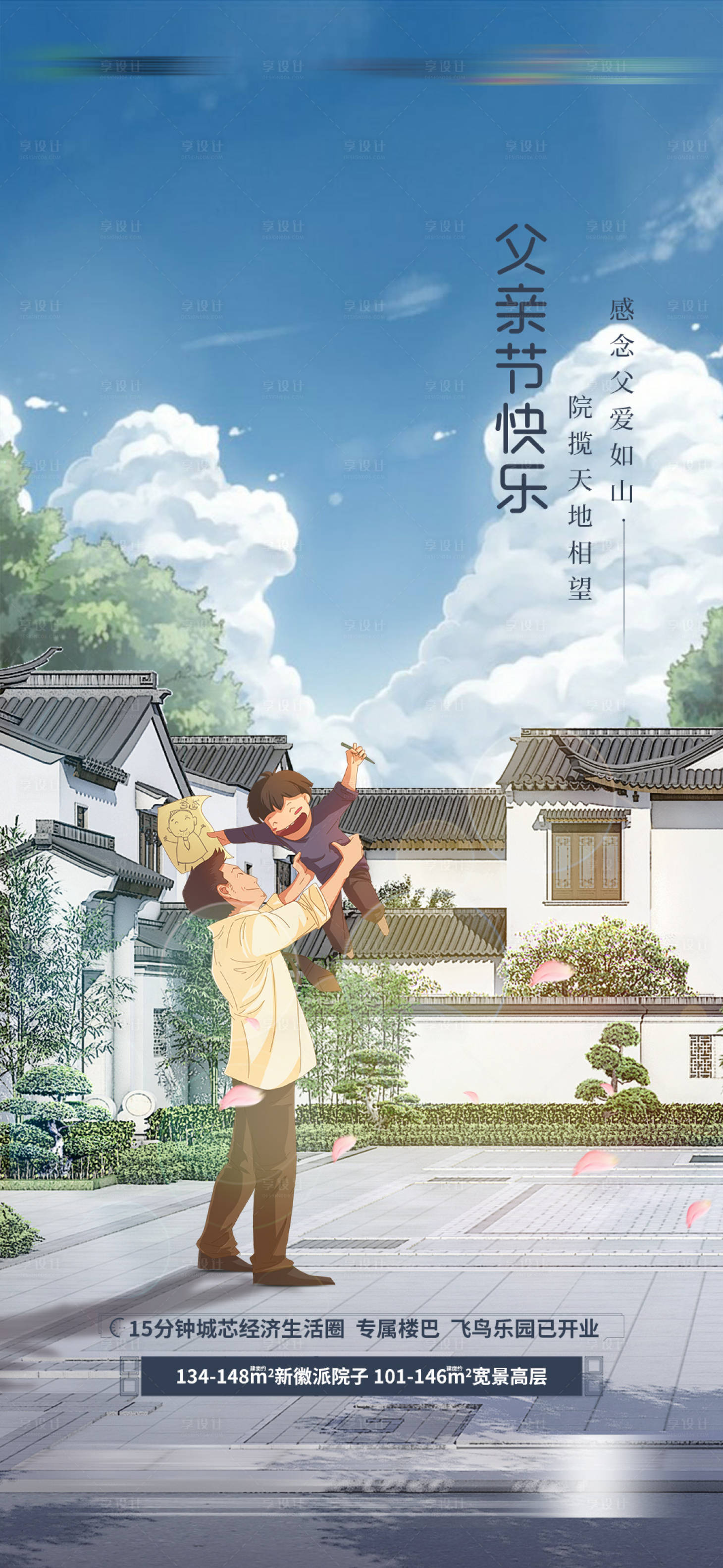 源文件下载【父亲节节日单片】编号：75880006425515608