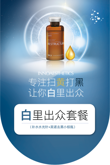 源文件下載【整形美容海報吊旗英諾小棕瓶】編號：83790006455181627