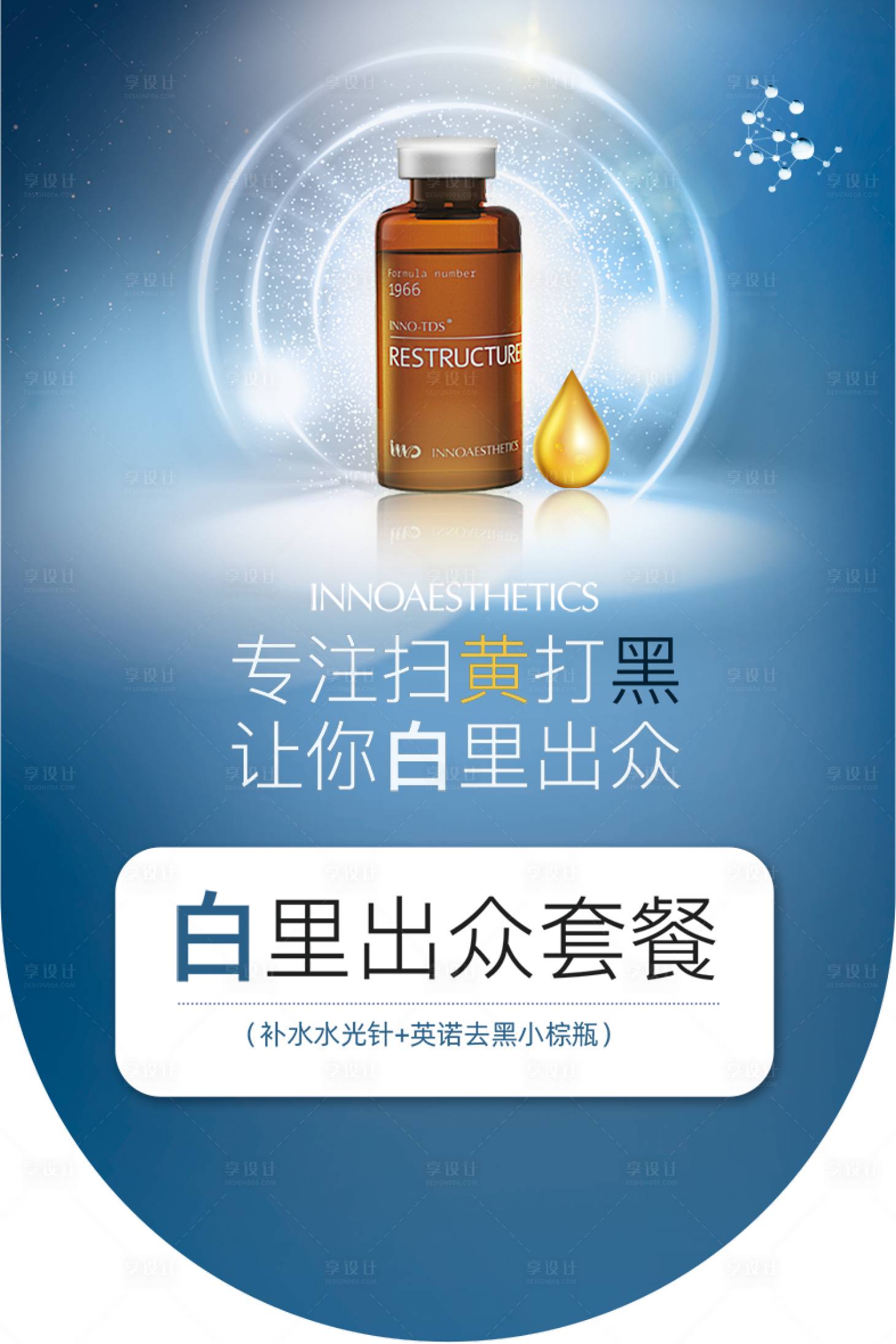 源文件下載【整形美容海報吊旗英諾小棕瓶】編號：83790006455181627