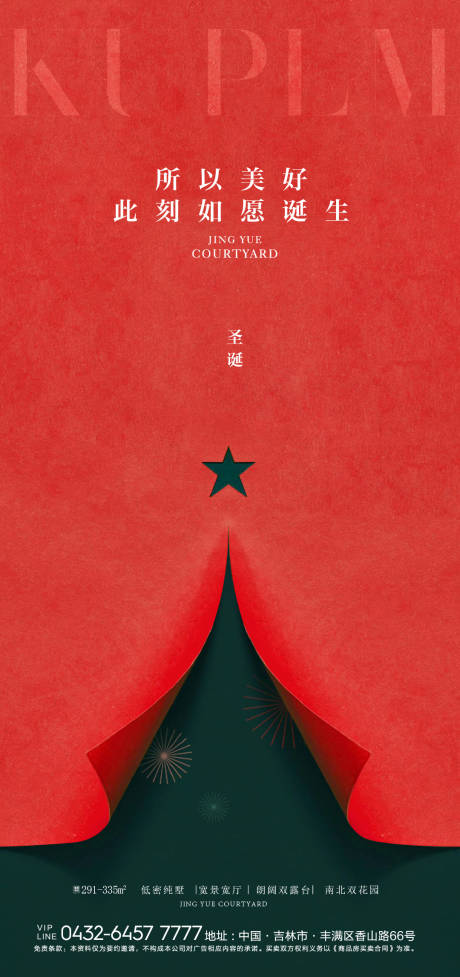 源文件下載【圣誕節海報】編號：83680006342839181