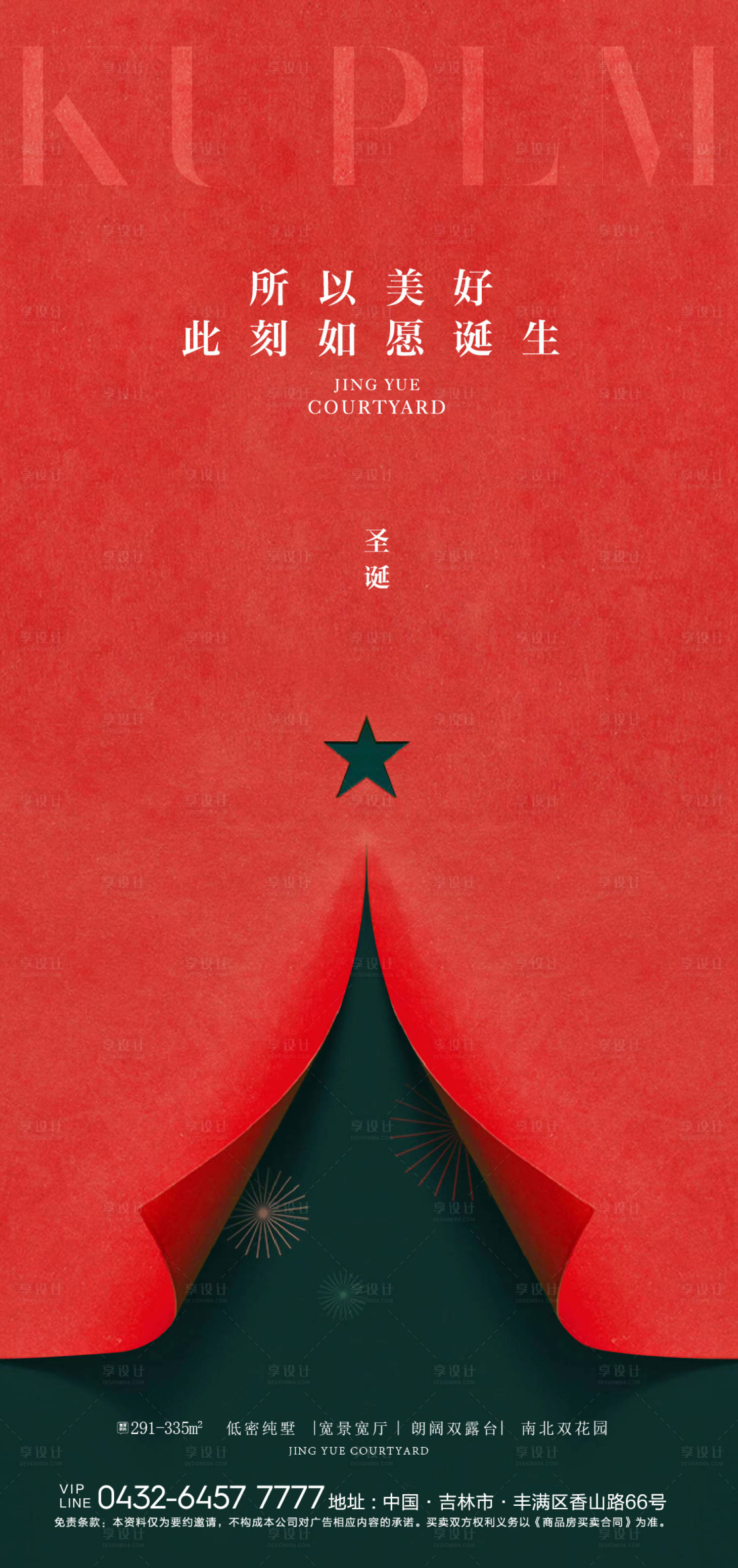 源文件下載【享設計】搜索編號：83680006342839181【圣誕節海報】