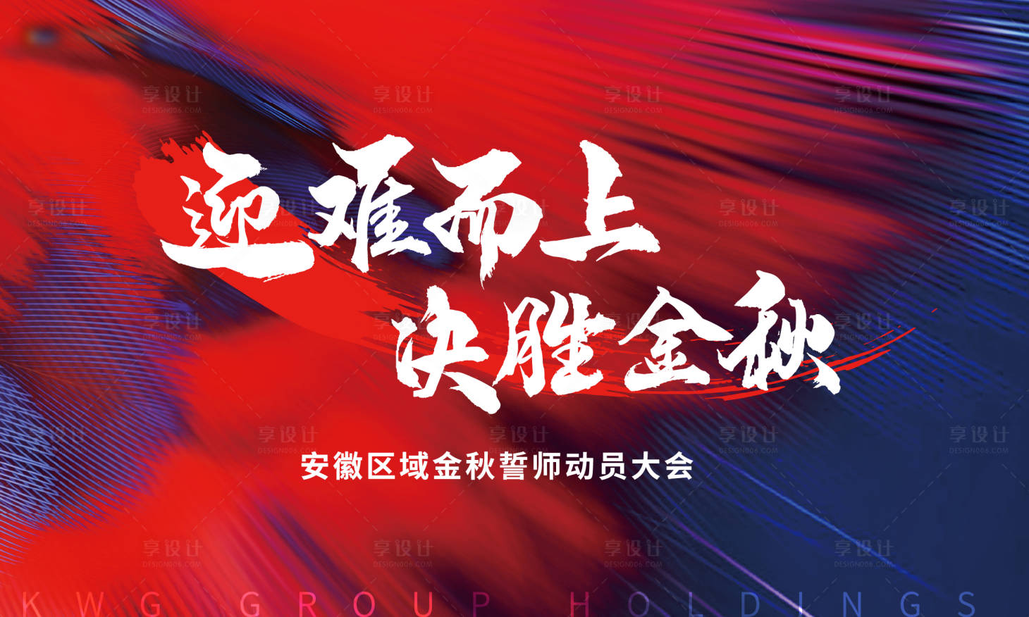 源文件下载【地产誓师大会主画面】编号：59540006499284640