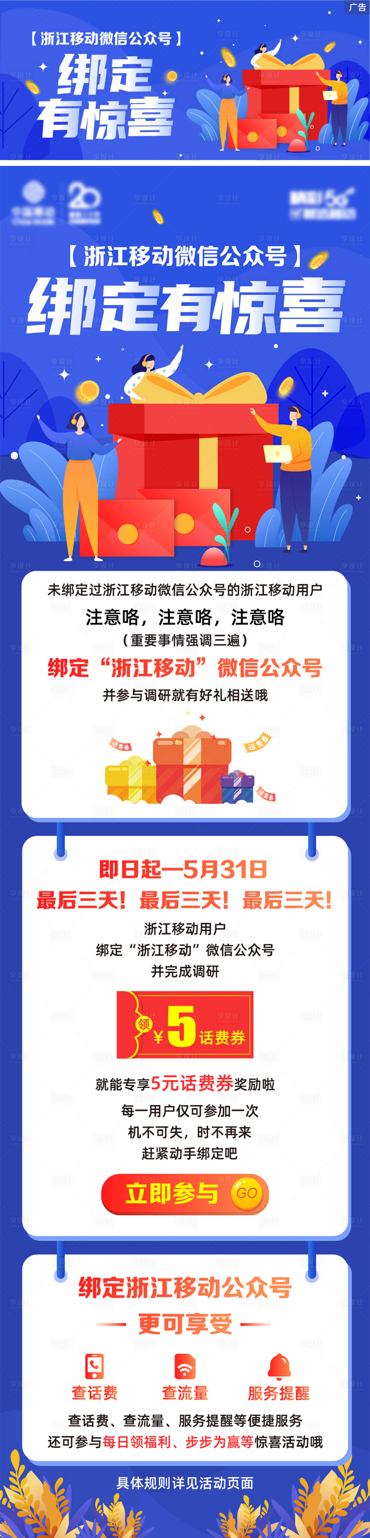 源文件下载【移动公众号绑定有惊喜长图banner】编号：65550006460273232