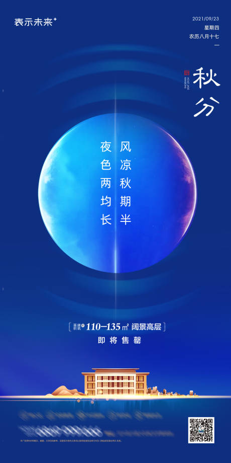 源文件下载【享设计】搜索编号：32350006557584114【秋分刷屏海报】