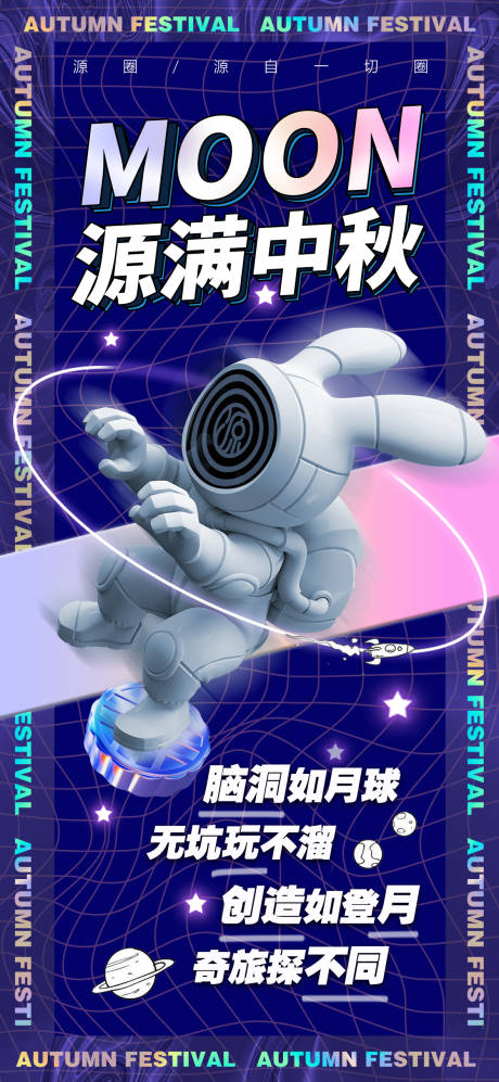 源文件下载【中秋节创意海报】编号：81830006639341432