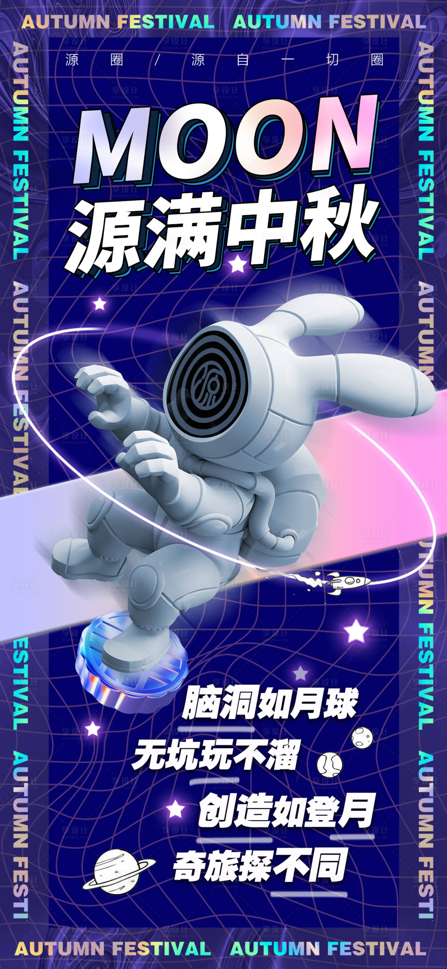 源文件下载【中秋节创意海报】编号：81830006639341432