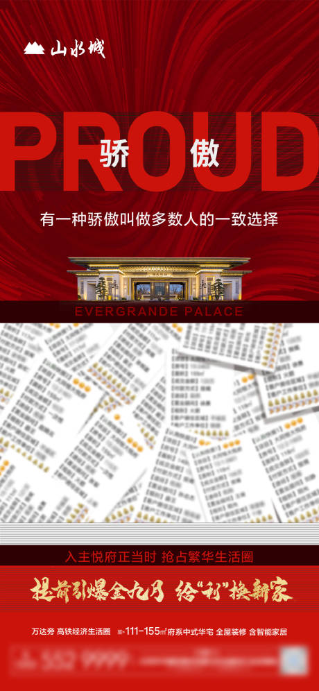 源文件下载【地产认购热销海报】编号：95040006373636799