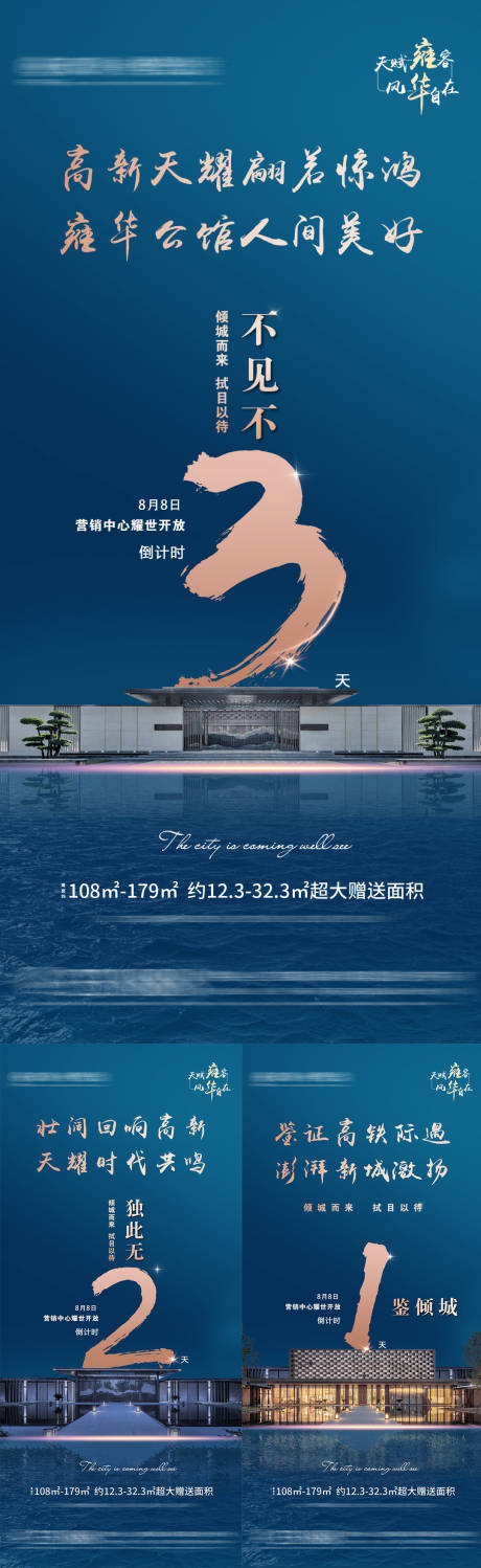 地产营销中心开放倒计时系列海报psd广告设计素材海报模板免费下载-享