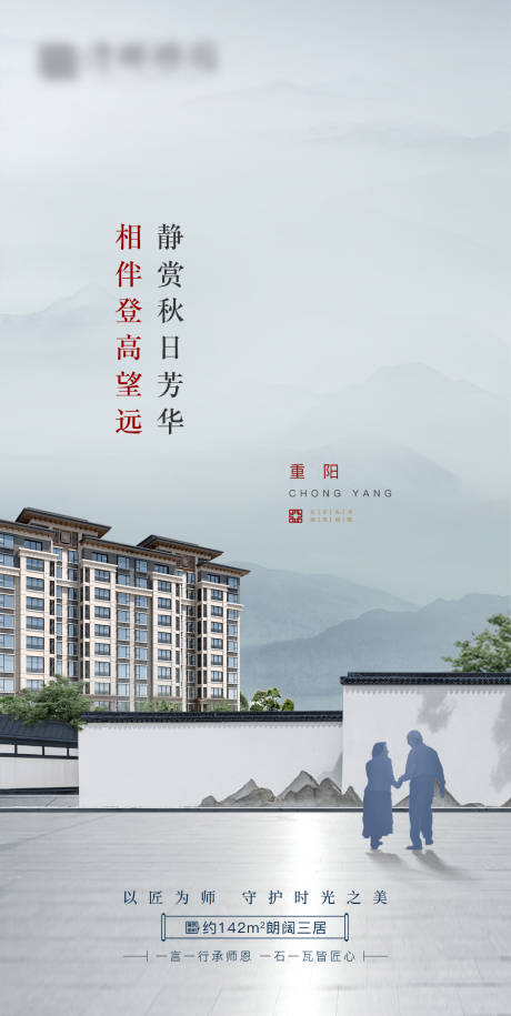 源文件下载【重阳节灰蓝色新中式老人海报】编号：85430006658207697