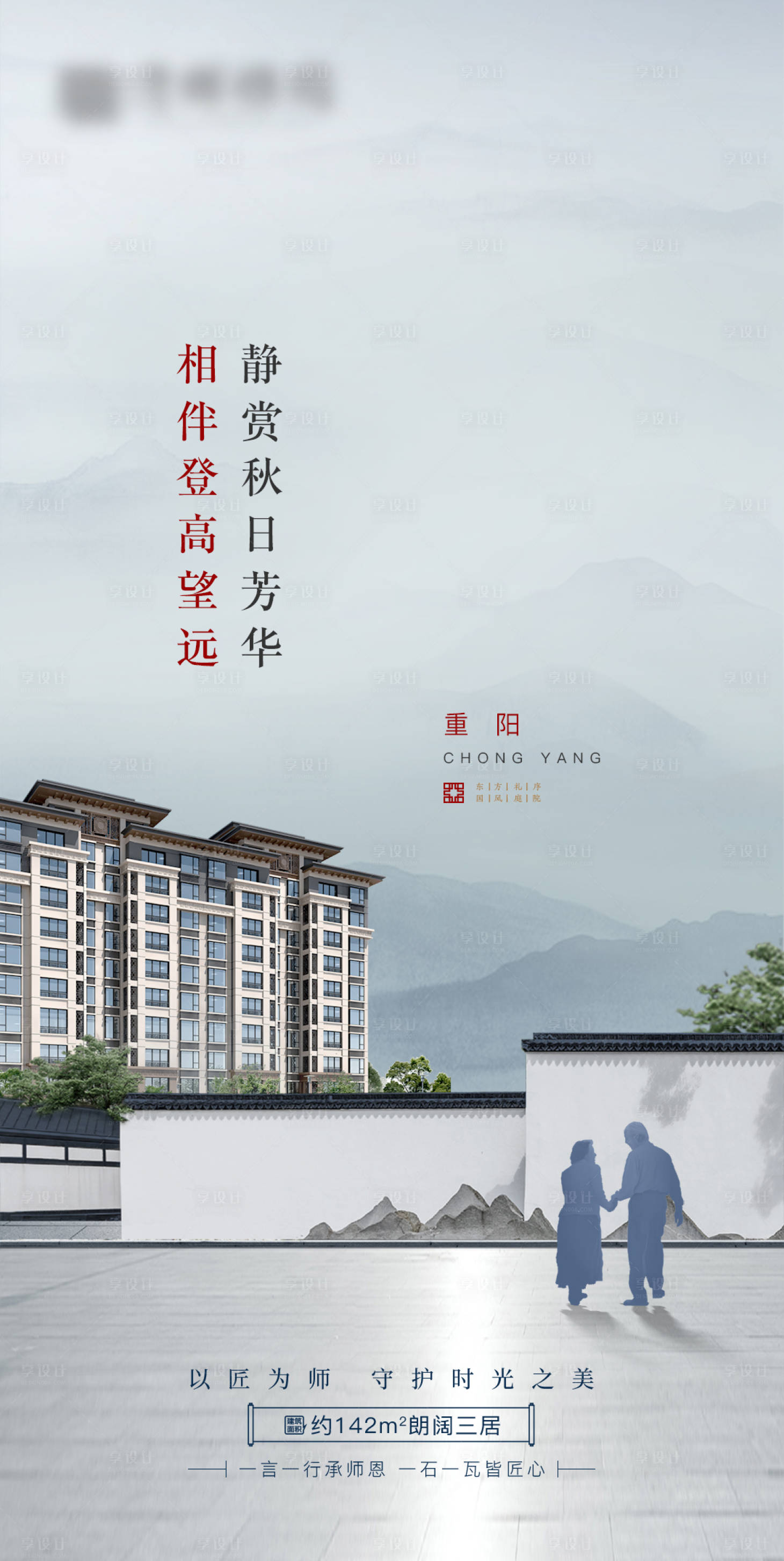 重阳节灰蓝色新中式老人海报-源文件【享设计】