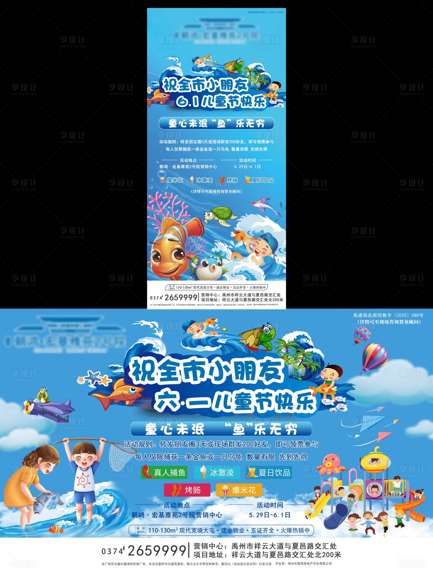 源文件下載【享設(shè)計(jì)】搜索編號(hào)：23850006641954163【地產(chǎn)捕魚(yú)活動(dòng)展板】