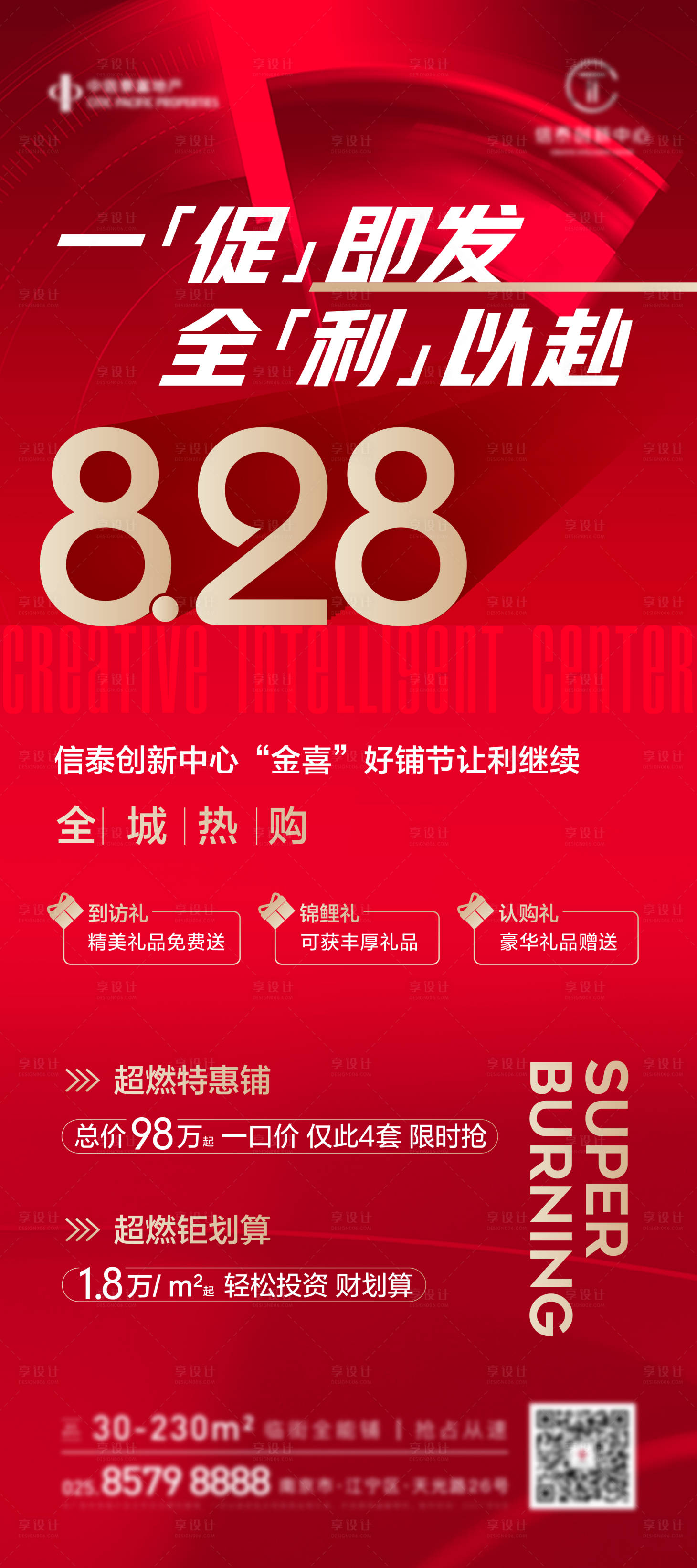 源文件下载【地产红色热销 易拉宝】编号：26320006551862864