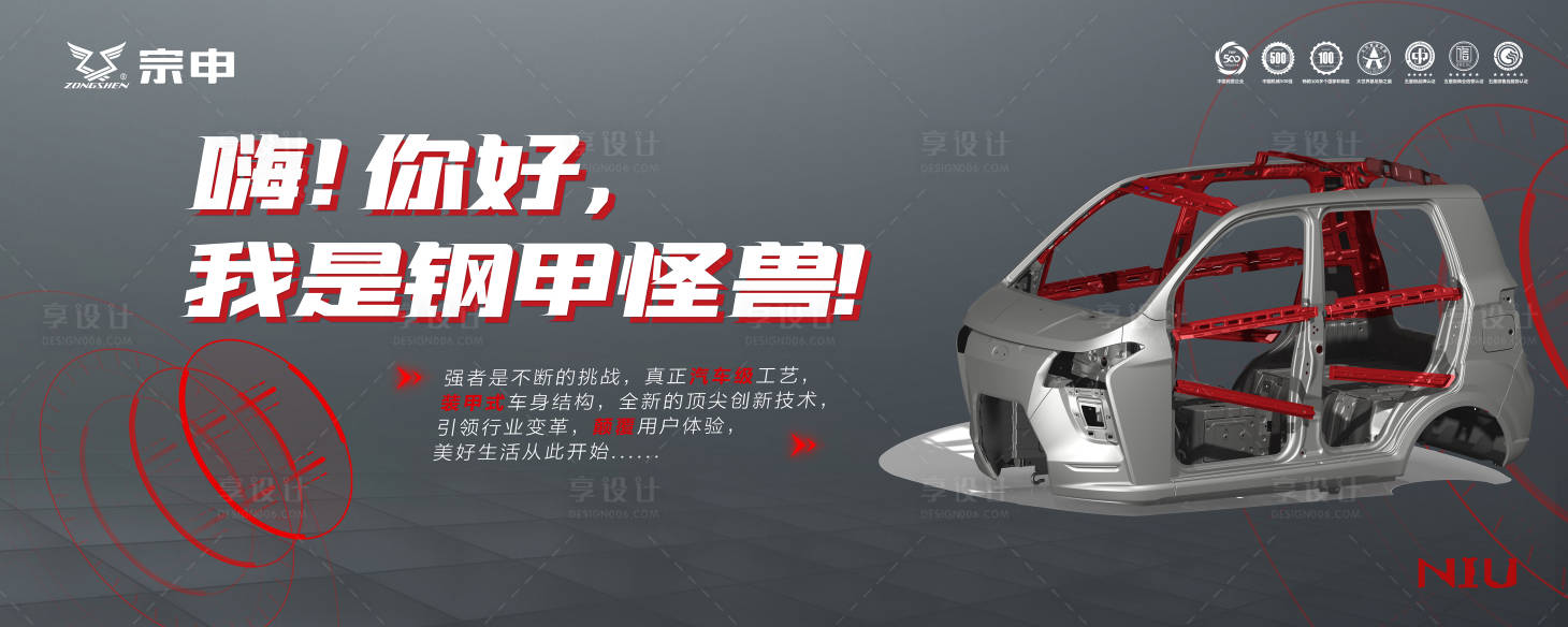 源文件下载【享设计】搜索编号：74780006597773552【我是钢甲怪兽】