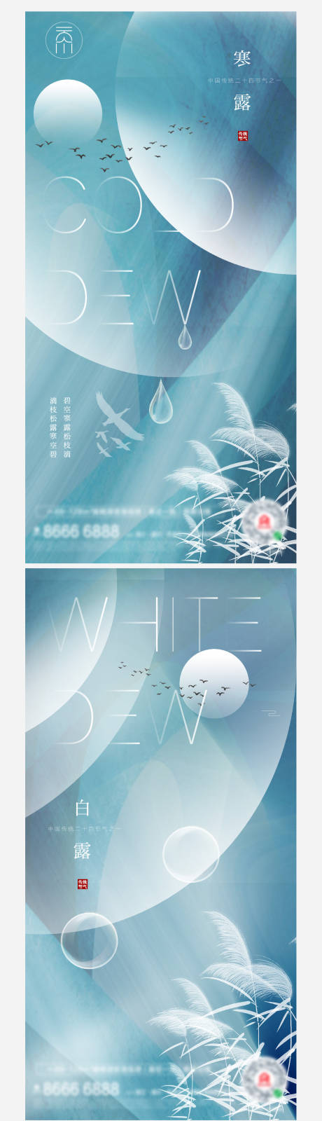 源文件下载【寒露白露创意系列】编号：20210925095811501