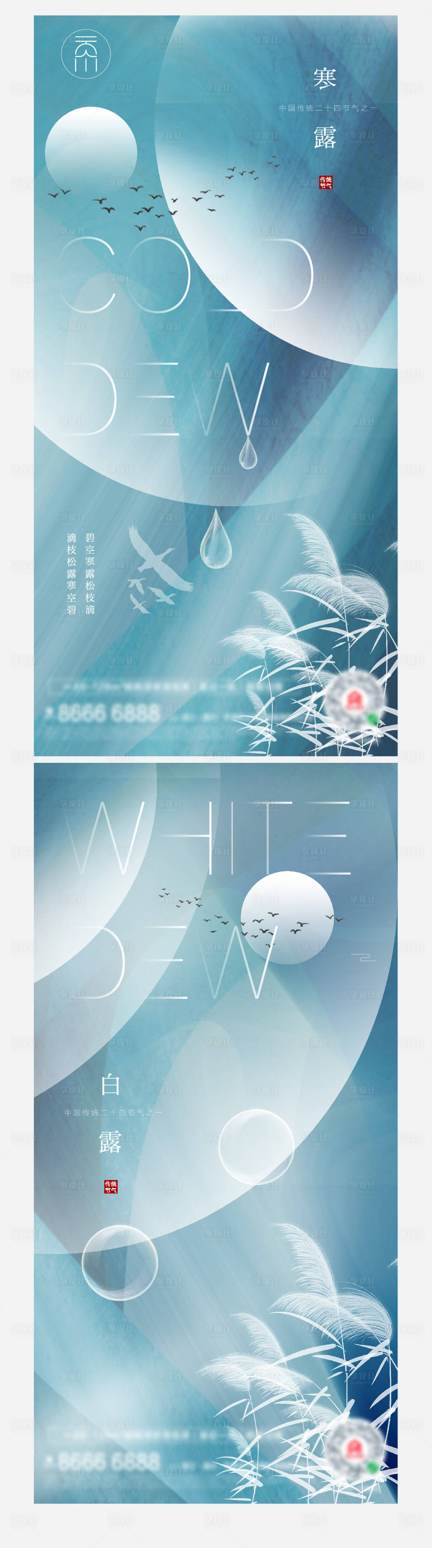 源文件下載【享設計】搜索編號：56460006606712991【寒露白露創意系列】